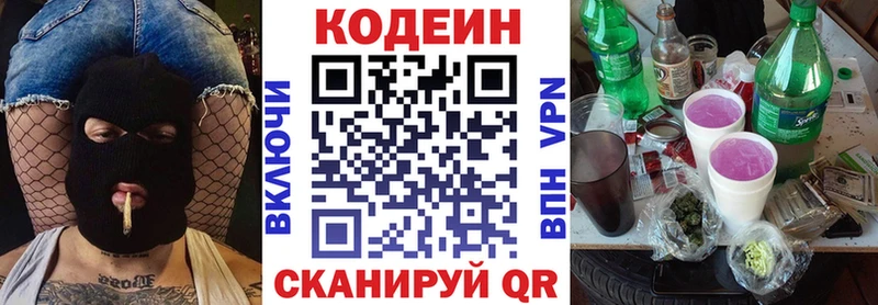 Кодеин Purple Drank  Поронайск 